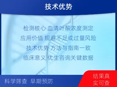 余杭-叶酸营养综合评估检测-报告解读