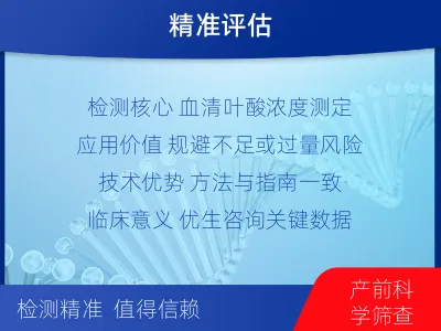 余杭-叶酸营养综合评估检测-适用人群