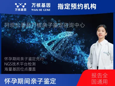 阿坝藏族羌族自治州松潘县怀孕期间亲子鉴定