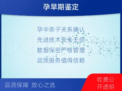 商洛洛南-亲子鉴定怀孕-检测介绍