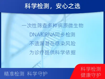 锦江-病原微生物宏基因组检测-报告解读