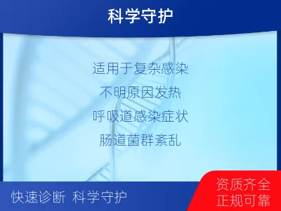 上党-病原微生物宏基因组检测-报告解读