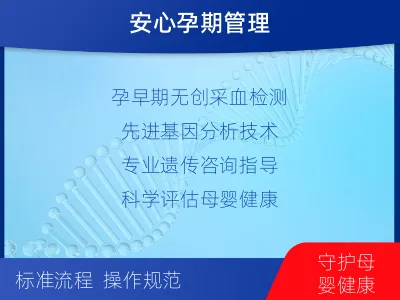 庆阳-无创胎儿亲子鉴定-适用人群