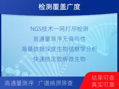 唐山-病原微生物宏基因组分析-报告解读