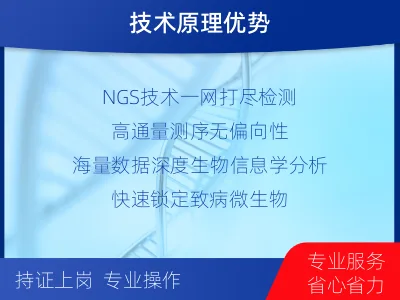 唐山-病原微生物宏基因组分析-检测流程