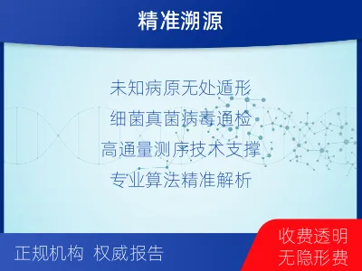 淮阴-病原微生物宏基因组分析-报告解读