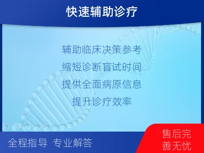 项城-病原微生物宏基因组分析-检测流程