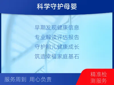 禹城-无创胎儿亲子鉴定-适用人群