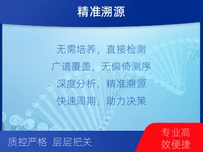 西青-病原微生物宏基因组检测-适用人群