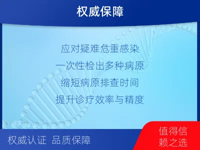 崇礼-病原微生物宏基因组检测-报告解读