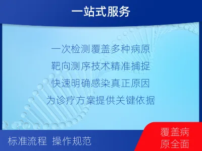涿鹿-多重病原靶向检测-报告解读
