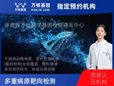 张家口市涿鹿县多重病原靶向测序