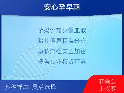 楚雄双柏-无创产前亲子鉴定-检测流程