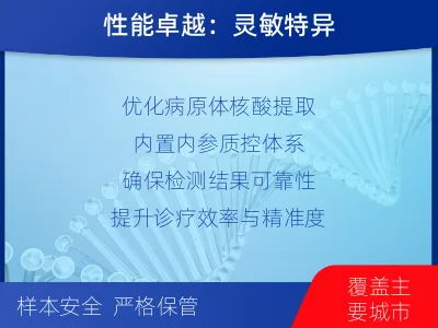 靖安-多重病原靶向检测-报告解读