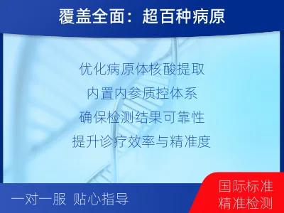 靖安-多重病原靶向检测-检测介绍