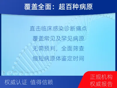 郧阳-多重病原靶向检测-报告解读