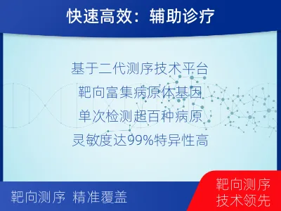 郧阳-多重病原靶向检测-检测流程