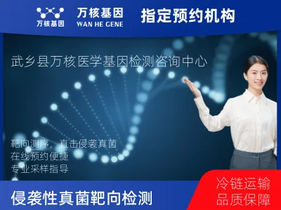 长治市武乡县侵袭性真菌靶向测序