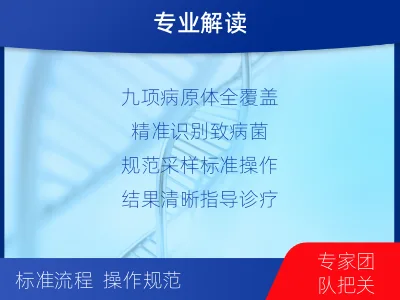 滨江-妇科微生物检测-检测流程