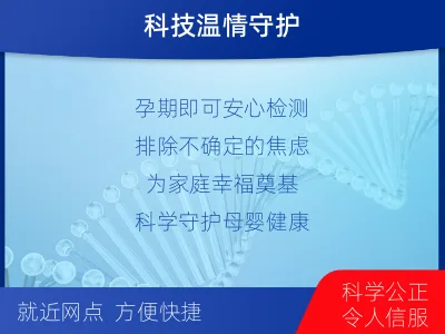 烟台芝罘-怀孕期间亲子鉴定-检测流程