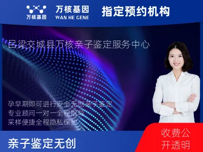 吕梁市交城县亲子鉴定无创