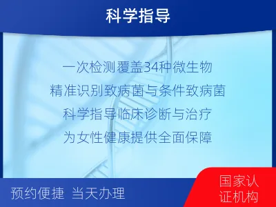 沈丘-妇科微生物检测-检测流程