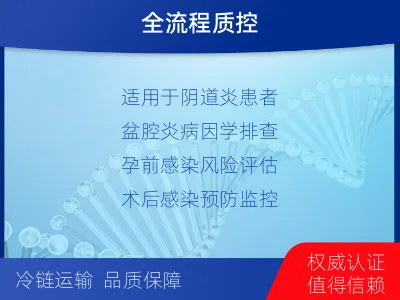 平江-妇科微生物检测-检测流程