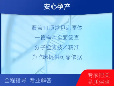 怀来-围产期母婴感染常见病原体核酸-检测介绍