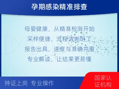 长宁-围产期母婴感染常见病原体核酸-检测流程