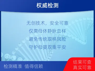 长治潞州-胎儿无创dna亲子鉴定-检测流程