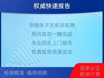 温州泰顺-怀孕可以做亲子鉴定-适用人群