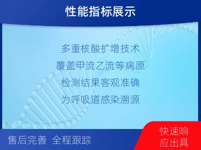 长子-呼吸道病原体核酸检测-报告解读