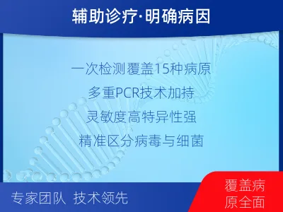 滦南-呼吸道病原体核酸检测-报告解读