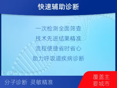 沁-呼吸道病原体核酸检测-检测介绍