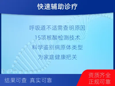 施秉-呼吸道病原体核酸检测-检测介绍