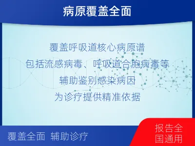 洛南-呼吸道病原体核酸检测-报告解读