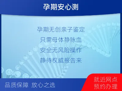 六安叶集-亲子鉴定怀孕-适用人群