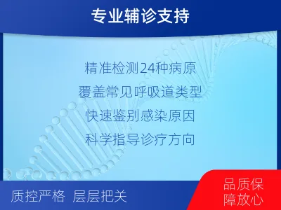 迁安-呼吸道病原体核酸检测-报告解读