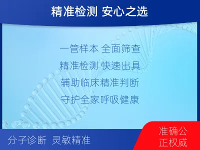 平度-呼吸道病原体核酸检测-适用人群