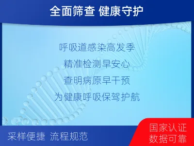 蒲江-呼吸道病原体核酸检测-检测介绍