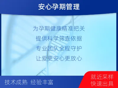 阜阳颍泉-无创胎儿亲子鉴定-检测流程