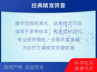 长治-抗酸染色涂片镜检-适用人群