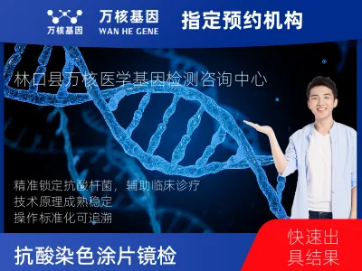 牡丹江市林口县抗酸染色涂片镜检