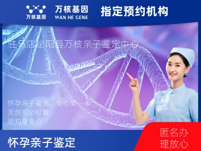 驻马店市泌阳县怀孕亲子鉴定