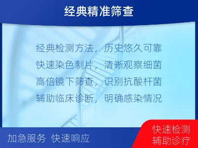 衡山-抗酸染色涂片镜检-检测流程