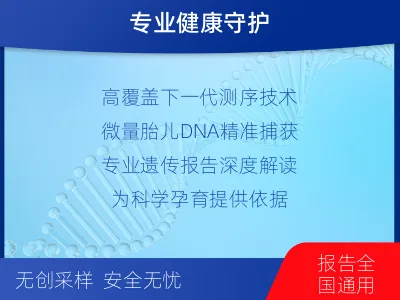柳州城中-无创胎儿亲子鉴定-适用人群