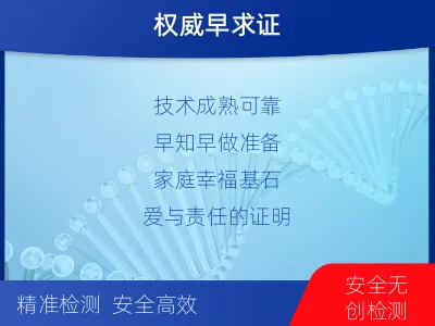 宁德周宁-怀孕DNA亲子鉴定-检测介绍