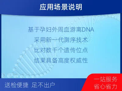 大庆肇州-无创产前亲子鉴定-适用人群