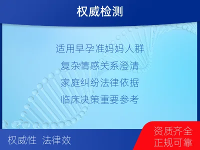 龙岩永定-怀孕DNA亲子鉴定-适用人群