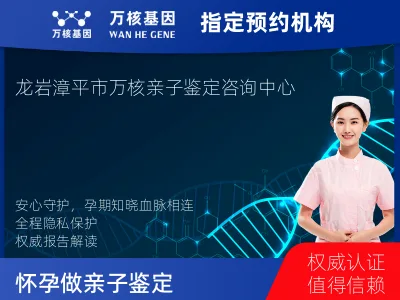 龙岩市漳平市怀孕做亲子鉴定